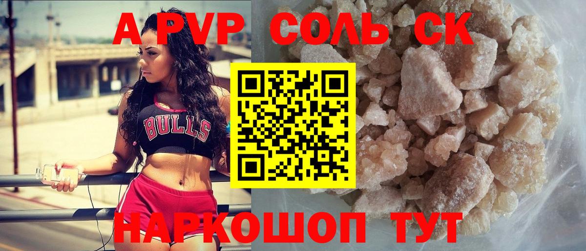 Альфа ПВП СК  купить закладку  APVP кристаллы  Алейск  А ПВП  Вход с VPN  Alpha-PVP VHQ 