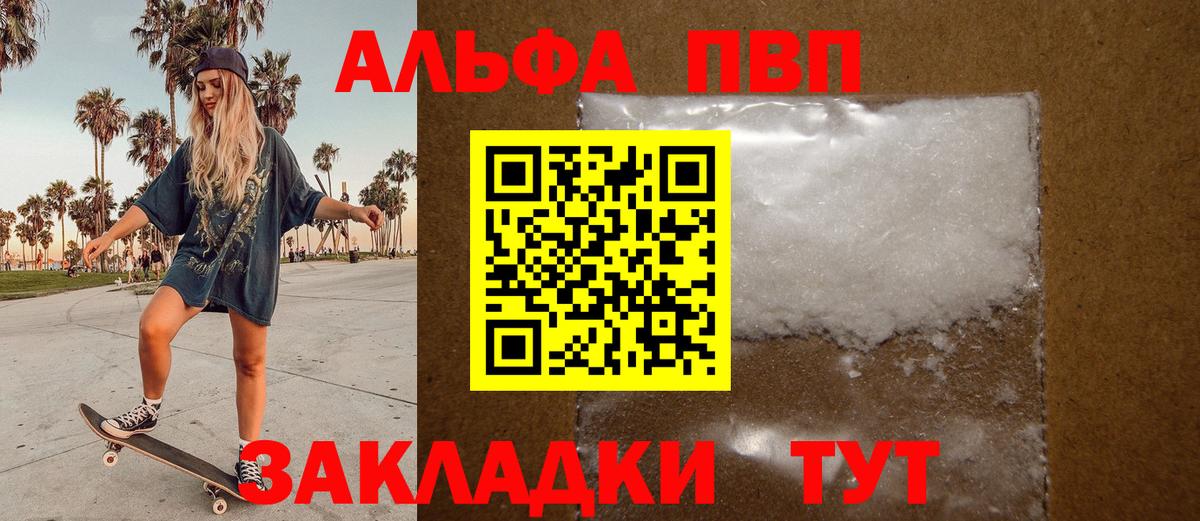 Alpha-PVP Crystall Алейск