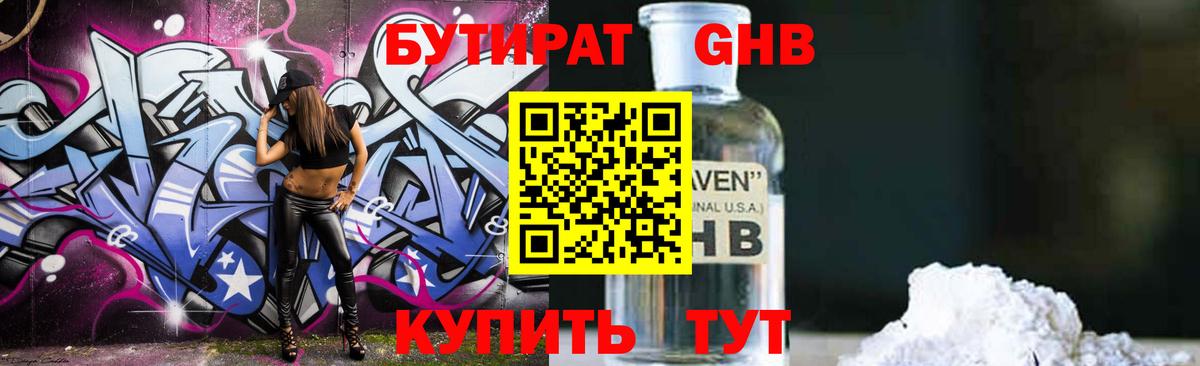 Бутират  Вход с VPN  Алейск  Бутират жидкий экстази 