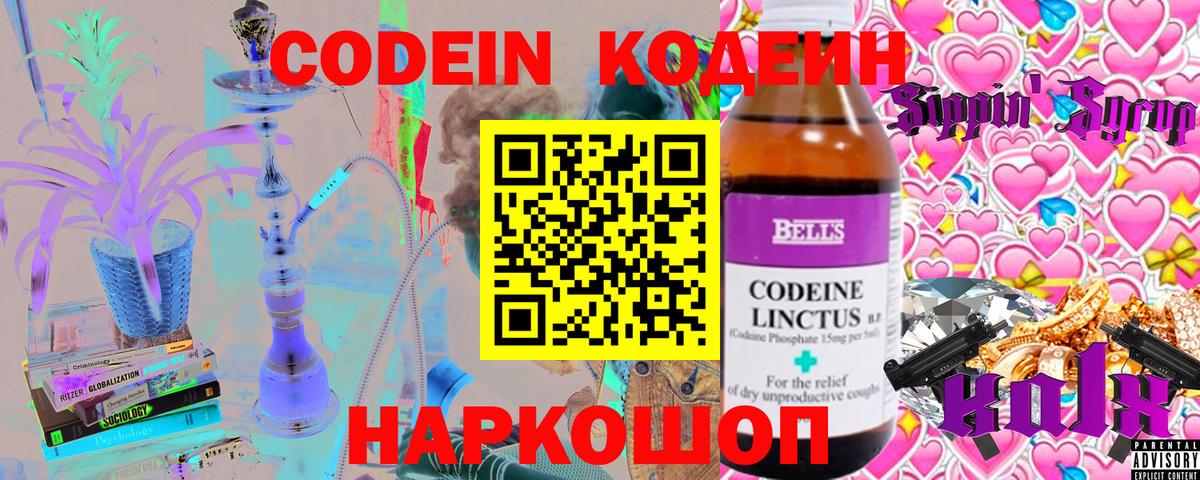 Codein Purple Drank  Codein Purple Drank  Алейск  Вход с VPN 