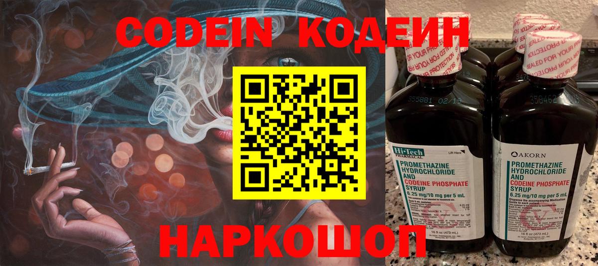 Кодеин напиток Lean (лин) Алейск